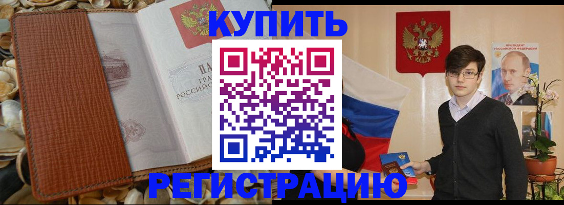 временная регистрация поиск в Валуйках