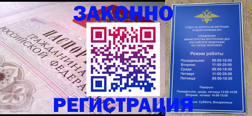 прописка иностранных граждан в Валуйках