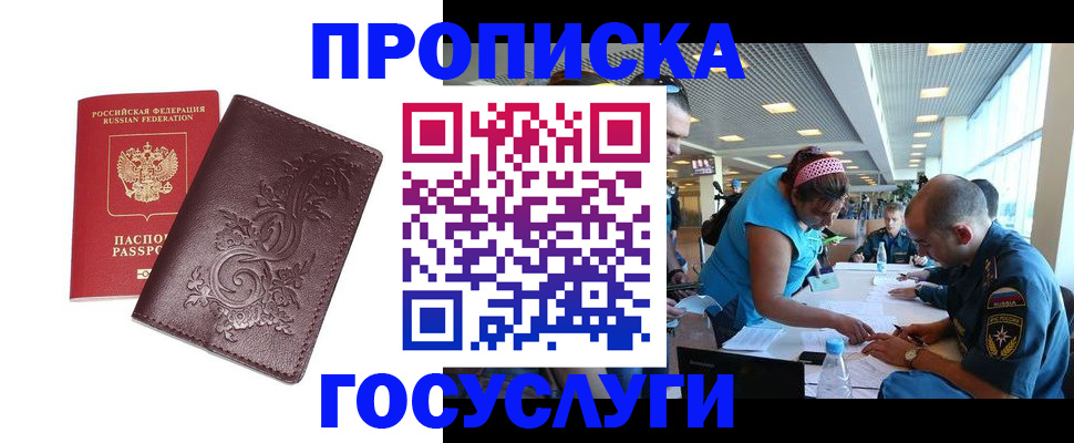 временная регистрация адрес в Валуйках